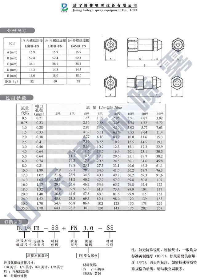 精細(xì)霧化噴嘴-FN